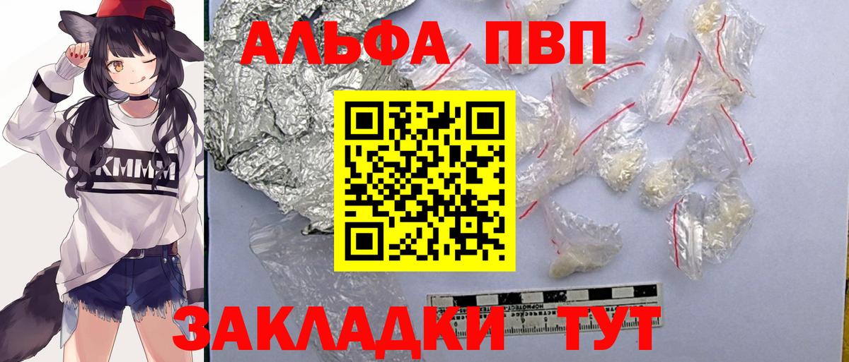 Клинцы  Alpha PVP Соль  A PVP СК  Alfa_PVP Соль  Вход с VPN 