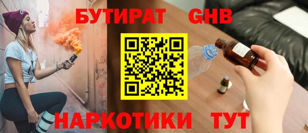 БУТИРАТ Butirat  Вход с VPN  Бутират  Клинцы 