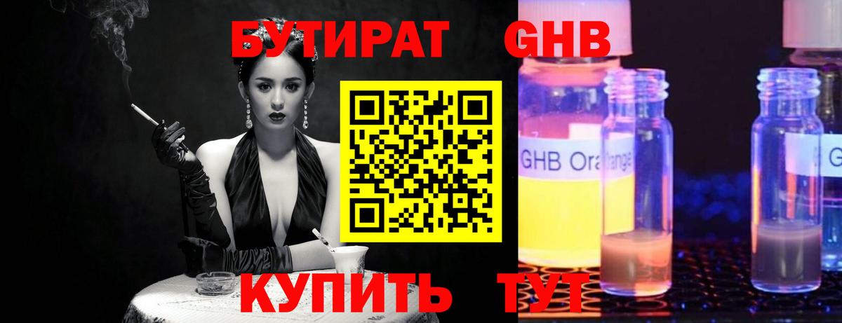 Бутират жидкий экстази Клинцы