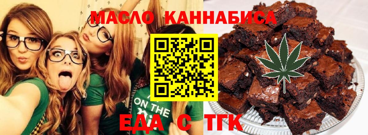 Печенье с ТГК конопля  Вход с VPN  Клинцы 