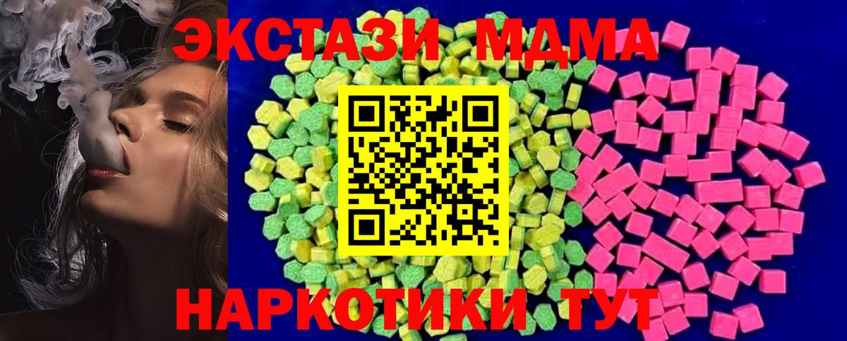 Клинцы  ЭКСТАЗИ 280 MDMA  ЭКСТАЗИ  Экстази mix  Вход с VPN 