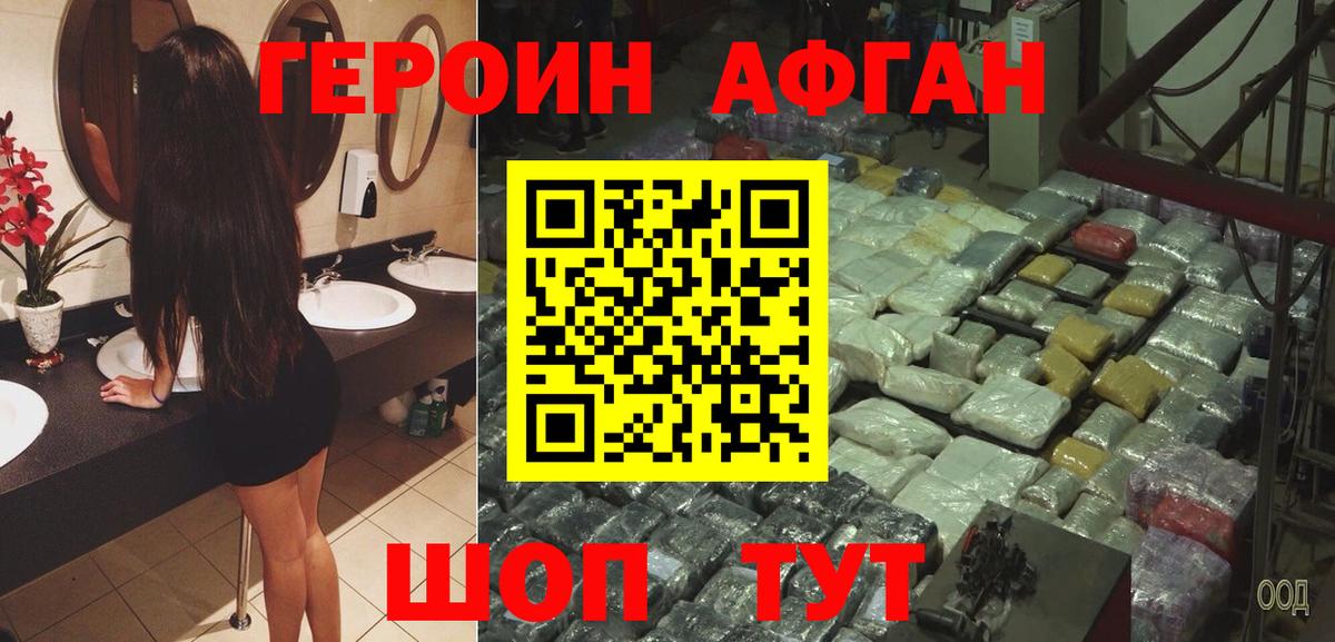 Клинцы  ГЕРОИН хмурый  Героин  Вход с VPN 