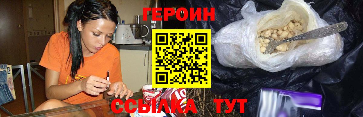 ГЕРОИН белый Клинцы