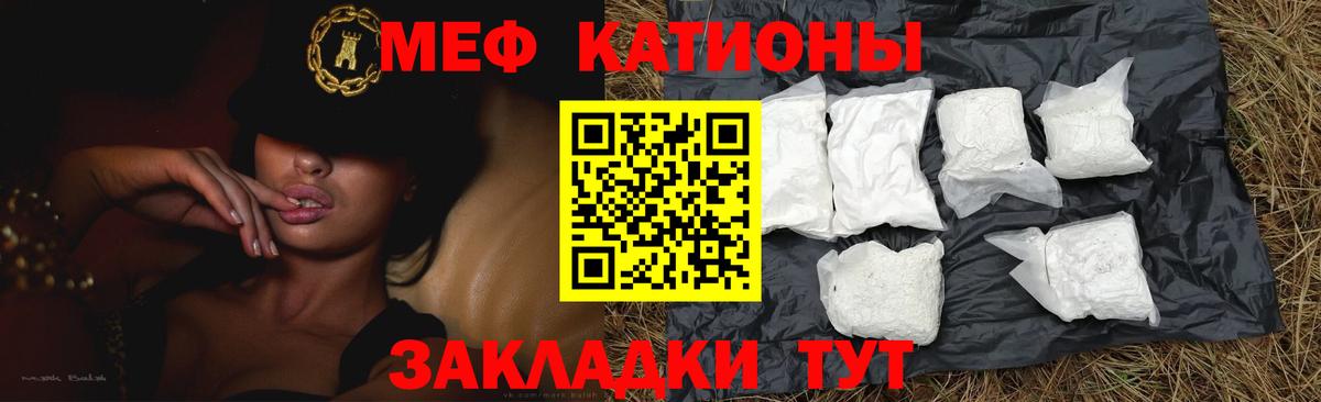 МЕФ кристаллы  Вход с VPN  МЯУ-МЯУ  Клинцы 