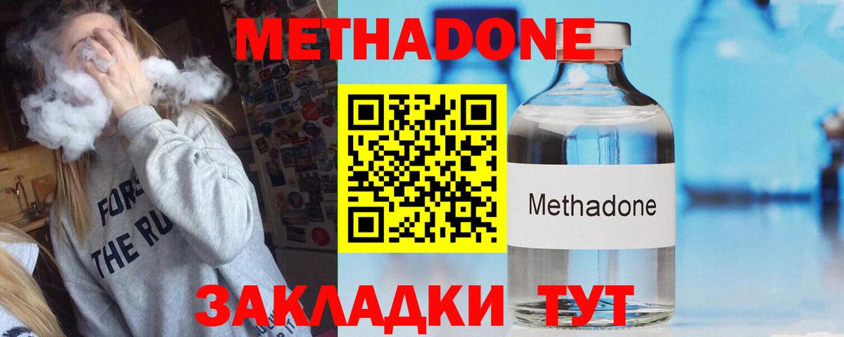 Метадон VHQ  Метадон мёд  Вход с VPN  Клинцы 