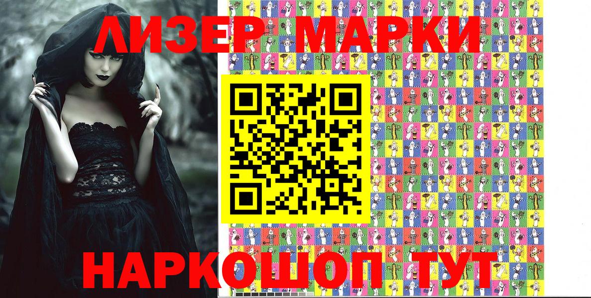 Наркотические марки 1500мкг Клинцы