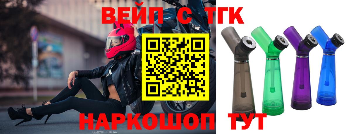Клинцы  ТГК концентрат  ТГК вейп  Вход с VPN 
